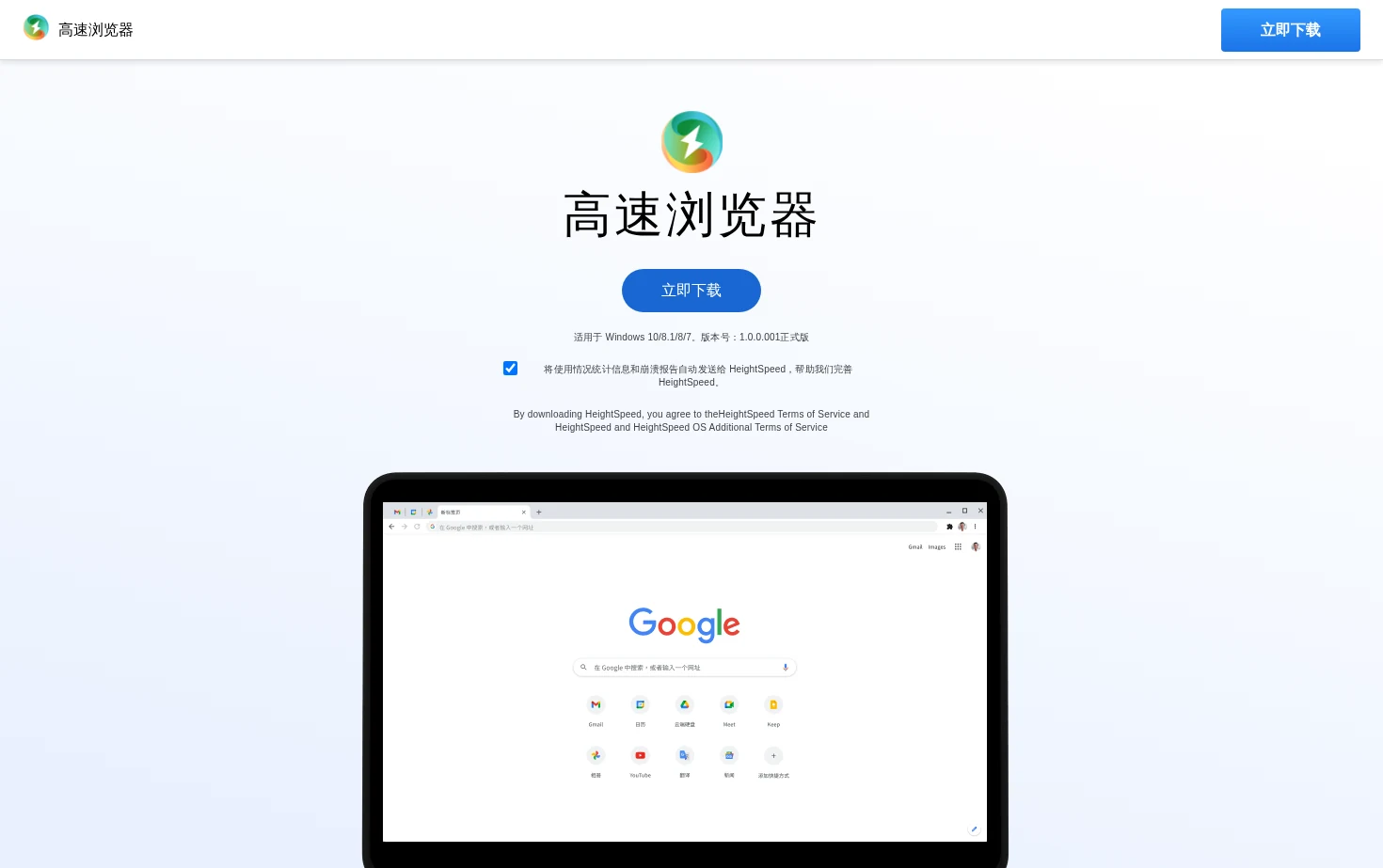 高速浏览器 页面快照